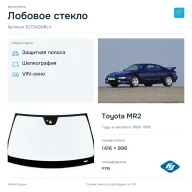 Лобовое стекло и автомобиль Toyota MR2 — коллаж