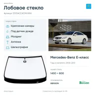 Лобовое стекло и автомобиль Mercedes-Benz E-класс — коллаж