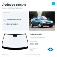 Лобовое стекло и автомобиль Suzuki Swift — коллаж