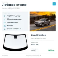 Лобовое стекло и автомобиль Jeep Cherokee — коллаж