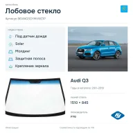 Лобовое стекло и автомобиль Audi Q3 — коллаж