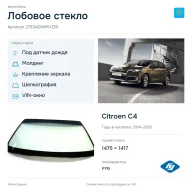 Лобовое стекло и автомобиль Citroen C4 — коллаж