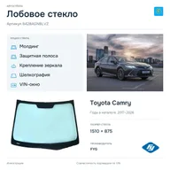 Лобовое стекло и автомобиль Toyota Camry — коллаж