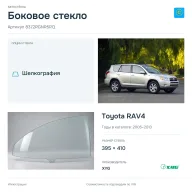 Боковое стекло и автомобиль Toyota RAV4 — коллаж