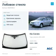 Лобовое стекло и автомобиль Kia Cerato — коллаж
