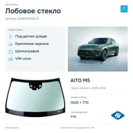 Лобовое стекло и автомобиль AITO M5 — коллаж