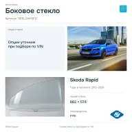 Боковое стекло и автомобиль Skoda Rapid — коллаж