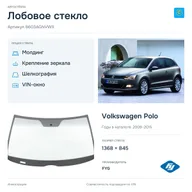 Лобовое стекло и автомобиль Volkswagen Polo — коллаж