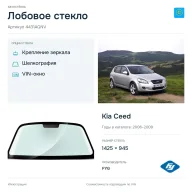 Лобовое стекло и автомобиль Kia Ceed — коллаж