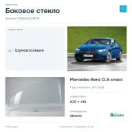 Боковое стекло и автомобиль Mercedes-Benz CLS-класс — коллаж