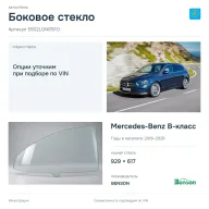 Боковое стекло и автомобиль Mercedes-Benz B-класс — коллаж