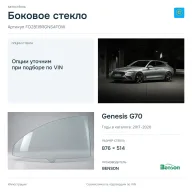 Боковое стекло и автомобиль Genesis G70 — коллаж