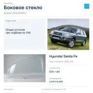 Боковое стекло и автомобиль Hyundai Santa Fe — коллаж