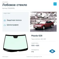 Лобовое стекло и автомобиль Mazda 626 — коллаж