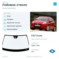 Лобовое стекло и автомобиль FIAT Punto — коллаж