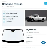 Лобовое стекло и автомобиль Toyota Hilux — коллаж