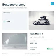 Боковое стекло и автомобиль Tesla Model X — коллаж