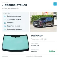 Лобовое стекло и автомобиль Maxus G90 — коллаж