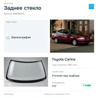 Заднее стекло и автомобиль Toyota Carina — коллаж