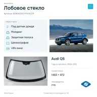Лобовое стекло и автомобиль Audi Q5 — коллаж