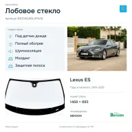 Лобовое стекло и автомобиль Lexus ES — коллаж