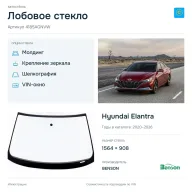 Лобовое стекло и автомобиль Hyundai Elantra — коллаж