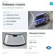 Лобовое стекло и автомобиль Mitsubishi Galant — коллаж