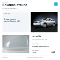 Боковое стекло и автомобиль Lexus RX — коллаж