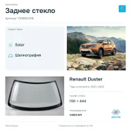 Заднее стекло и автомобиль Renault Duster — коллаж