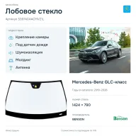 Лобовое стекло и автомобиль Mercedes-Benz GLC-класс — коллаж