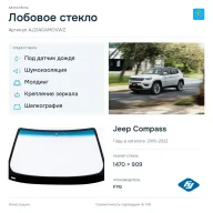 Лобовое стекло и автомобиль Jeep Compass — коллаж