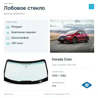 Лобовое стекло и автомобиль Honda Civic — коллаж