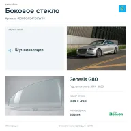 Боковое стекло и автомобиль Genesis G80 — коллаж