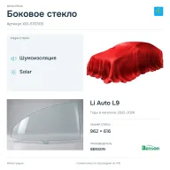 Боковое стекло и автомобиль Li Auto L9 — коллаж