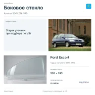 Боковое стекло и автомобиль Ford Escort — коллаж