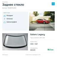 Заднее стекло и автомобиль Subaru Legacy — коллаж