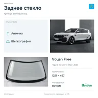 Заднее стекло и автомобиль Voyah Free — коллаж