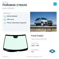 Лобовое стекло и автомобиль Ford Fusion — коллаж