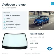Лобовое стекло и автомобиль Renault Kaptur — коллаж