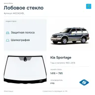 Лобовое стекло и автомобиль Kia Sportage — коллаж