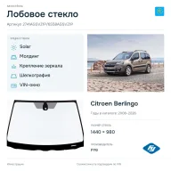Лобовое стекло и автомобиль Citroen Berlingo — коллаж