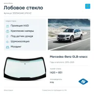 Лобовое стекло и автомобиль Mercedes-Benz GLB-класс — коллаж