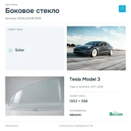 Боковое стекло и автомобиль Tesla Model 3 — коллаж