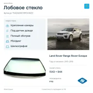 Лобовое стекло и автомобиль Land Rover Range Rover Evoque — коллаж