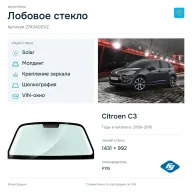 Лобовое стекло и автомобиль Citroen C3 — коллаж