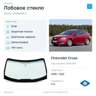 Лобовое стекло и автомобиль Chevrolet Cruze — коллаж