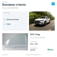 Боковое стекло и автомобиль BYD Tang — коллаж