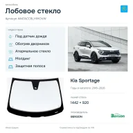 Лобовое стекло и автомобиль Kia Sportage — коллаж