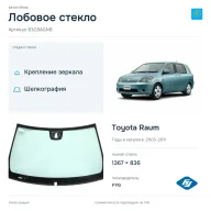 Лобовое стекло и автомобиль Toyota Raum — коллаж