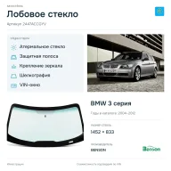 Лобовое стекло и автомобиль BMW 3 серия — коллаж